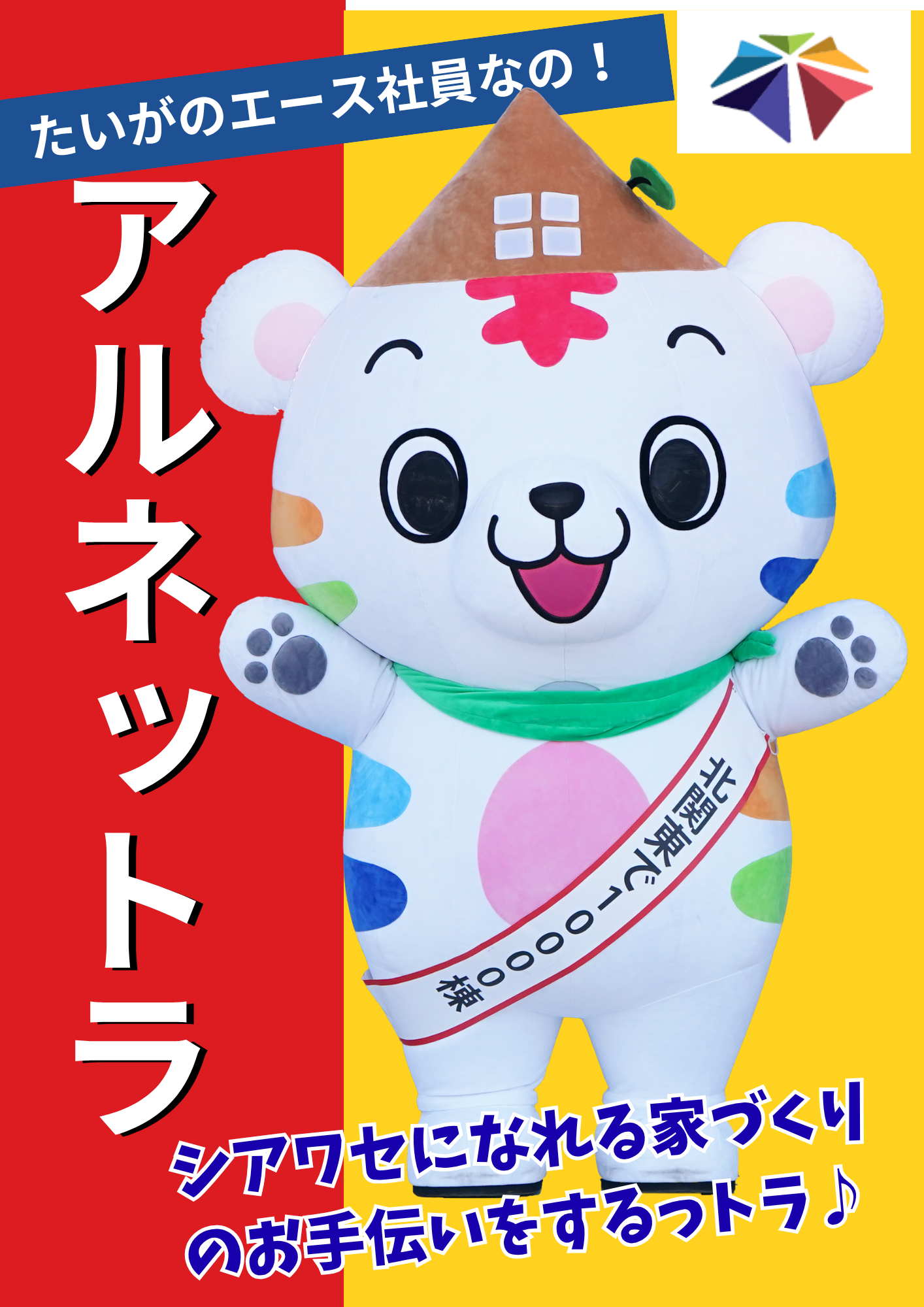 アルネットラ