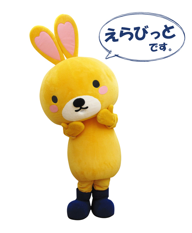 えらびっと