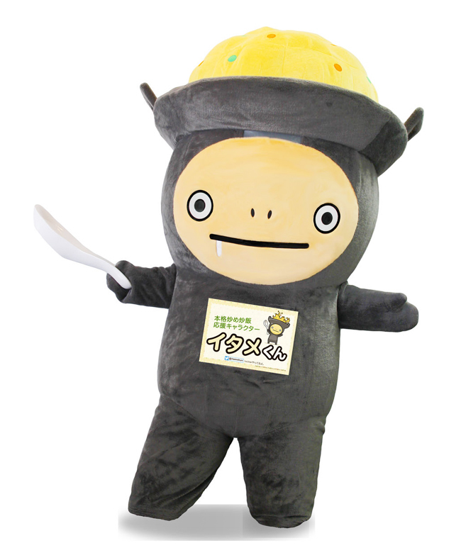 イタメくん