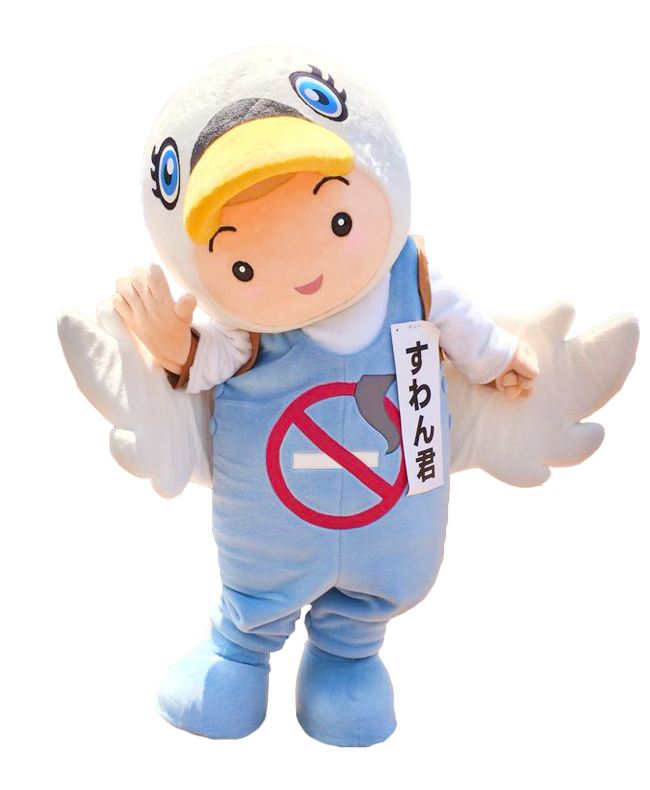 すわん君