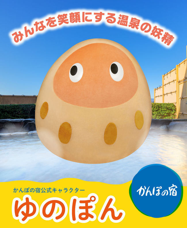 ゆのぽん