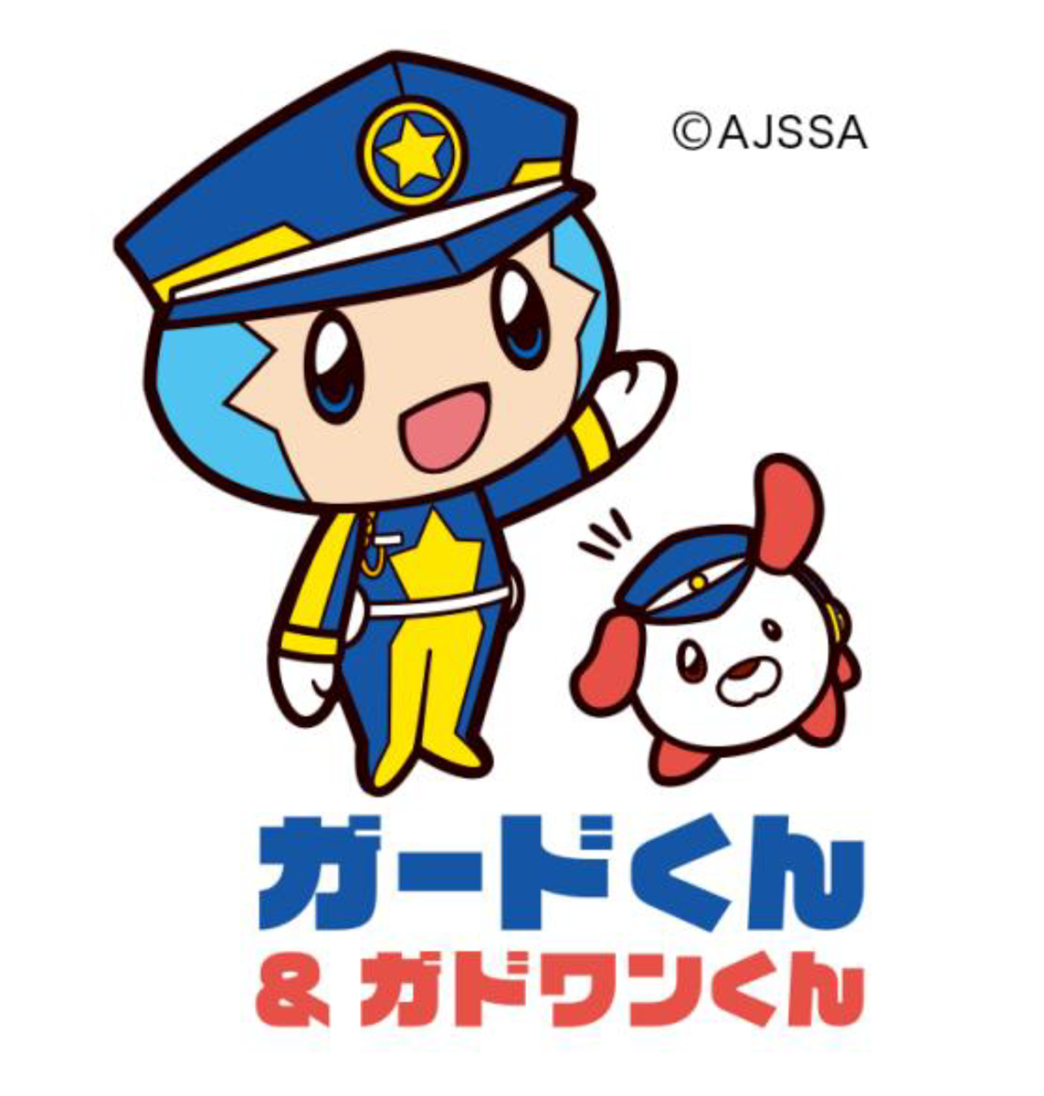 ガードくん＆ガドワンくん