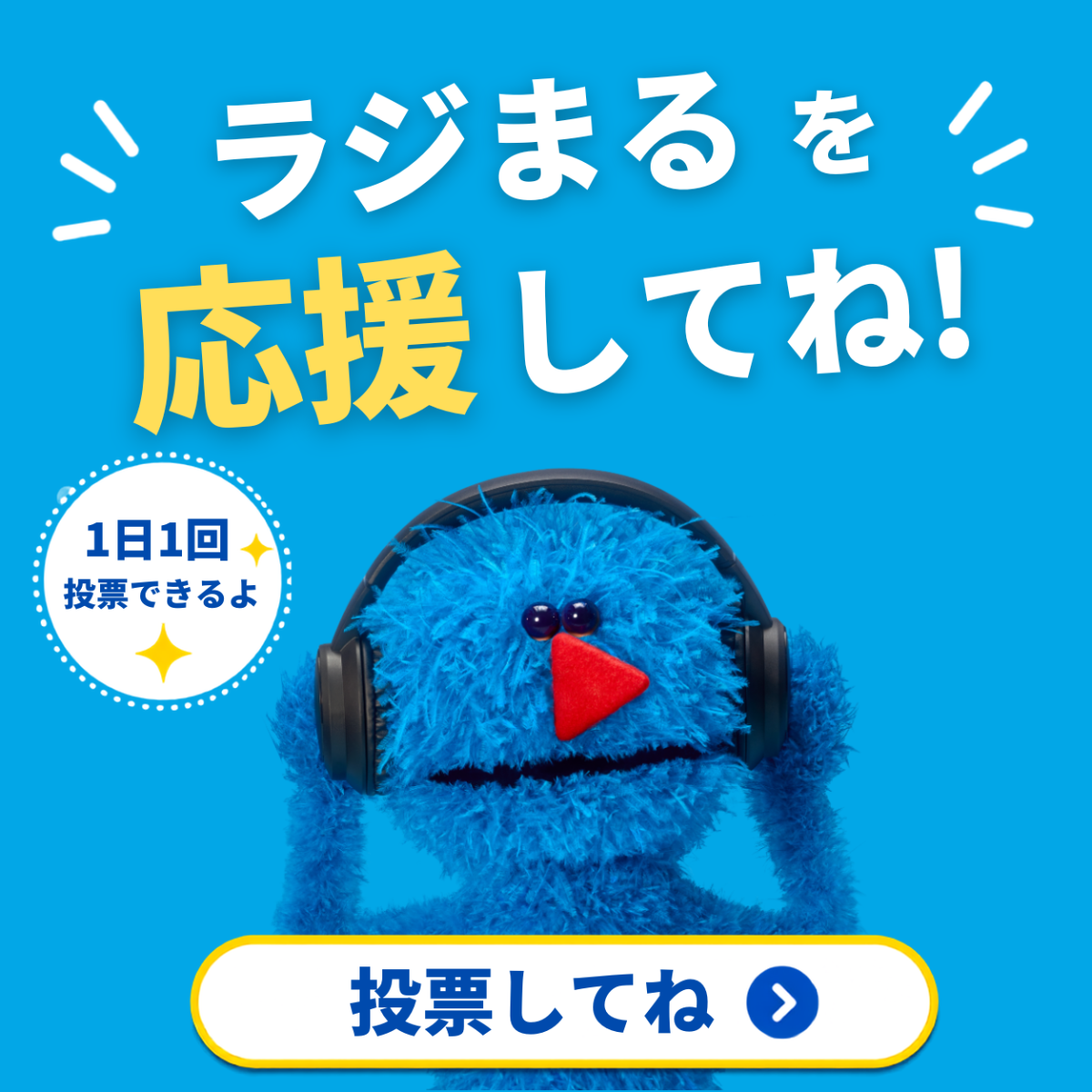ラジまる