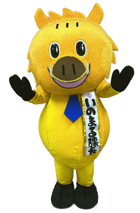 いのまる課長
