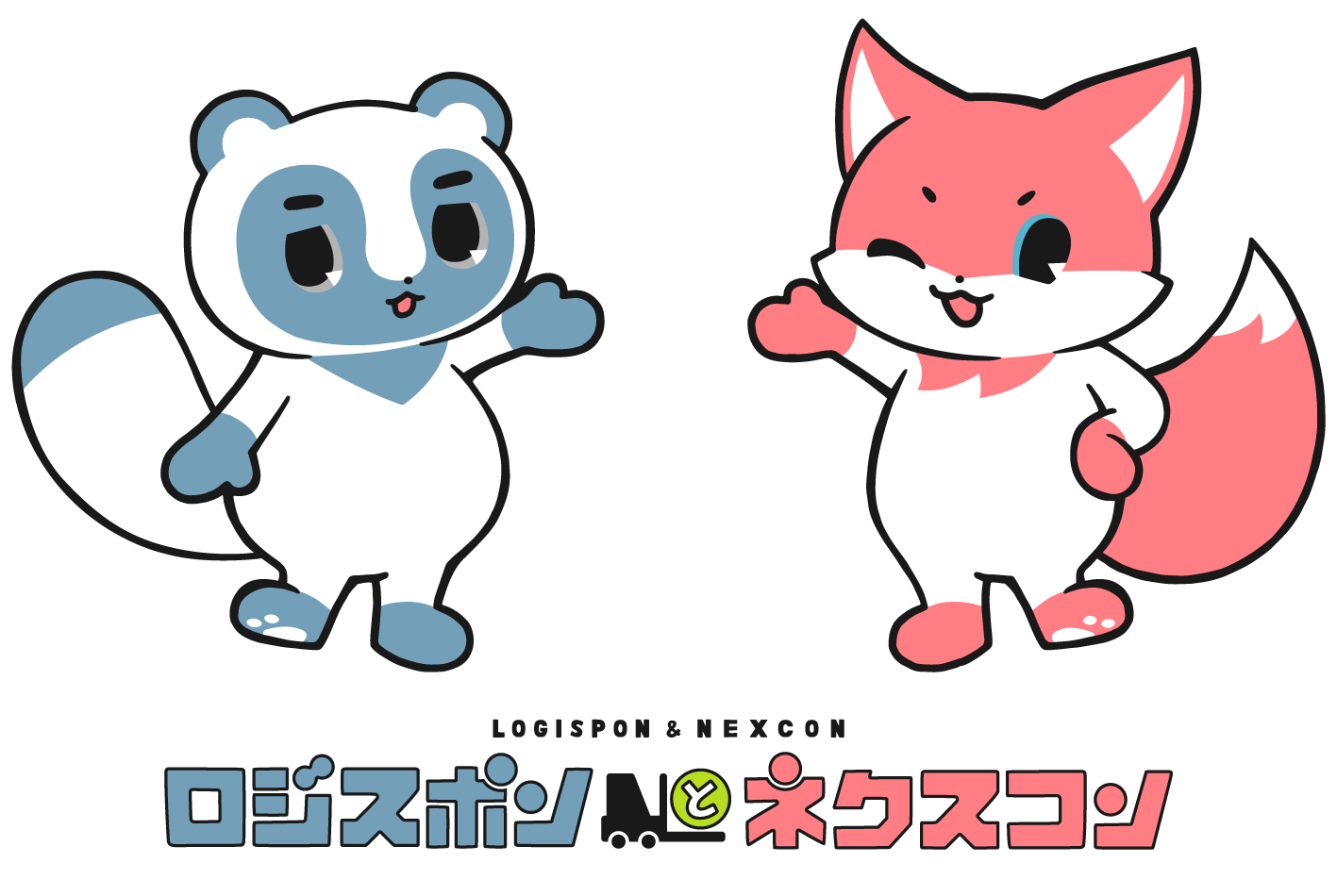 ロジスポンとネクスコン