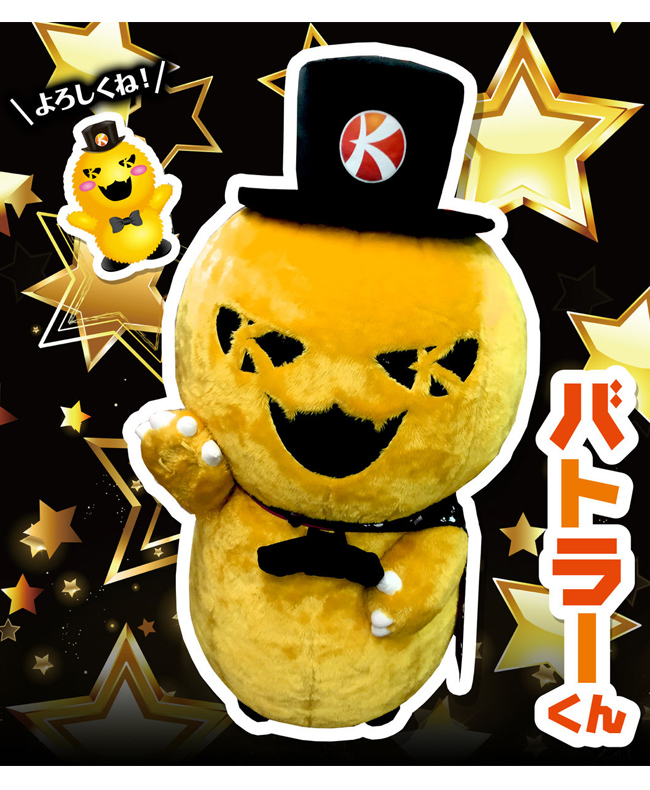 バトラーくん