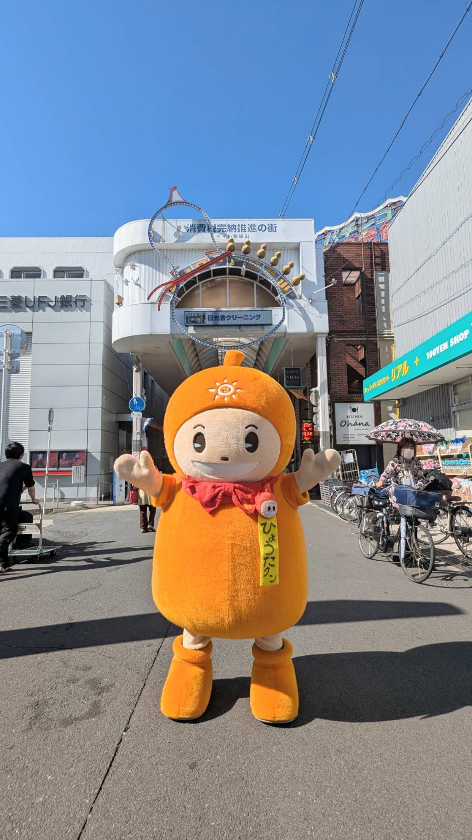 ひょうたクン