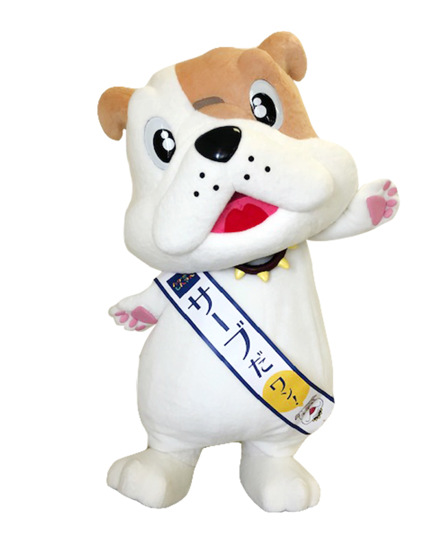サーブ