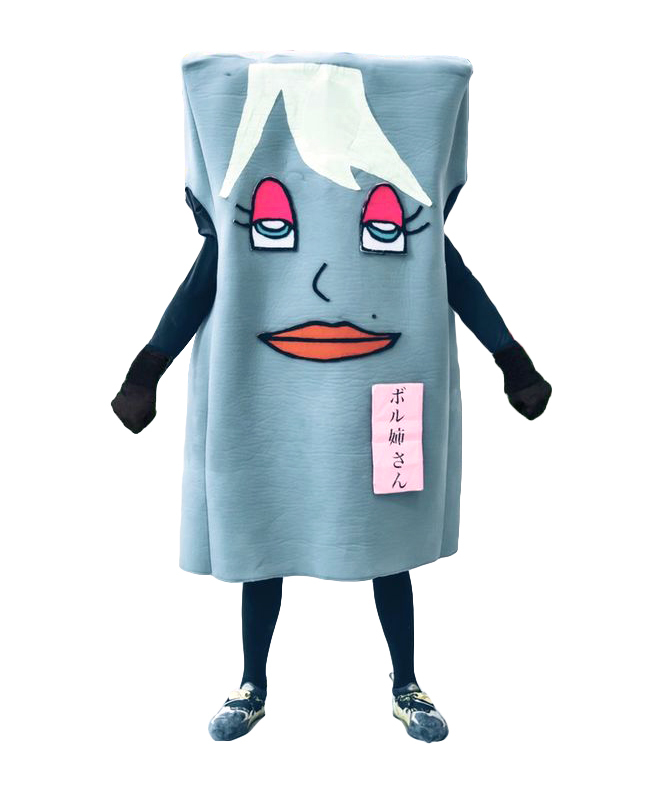ボル姉さん