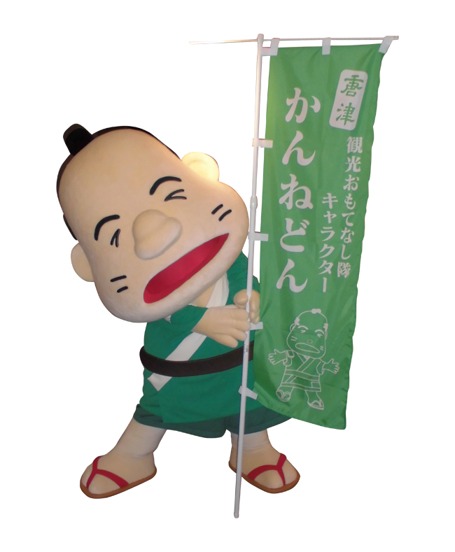 唐津 かんねどん