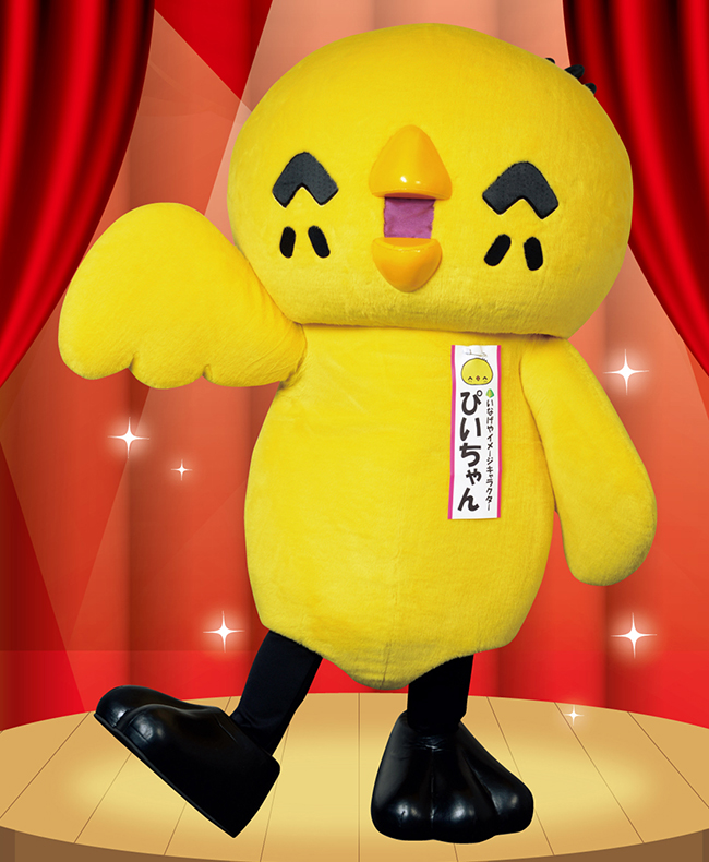 ぴいちゃん