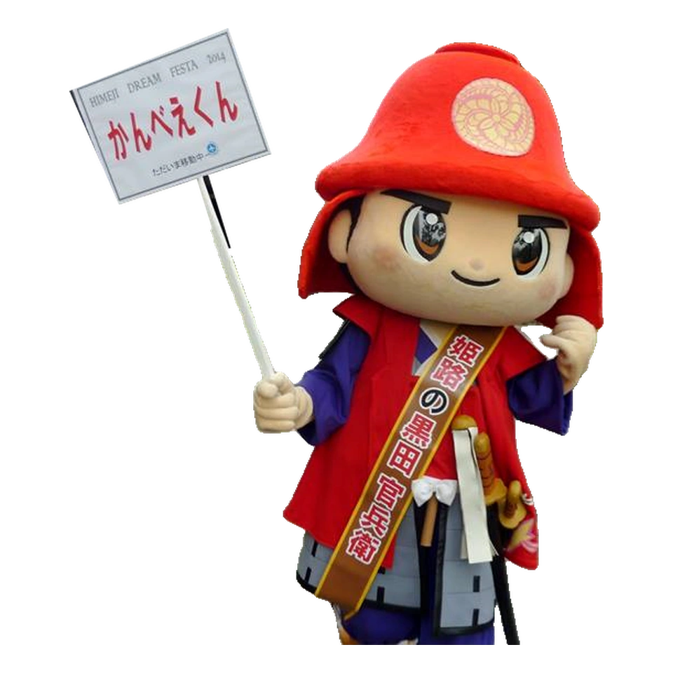 かんべえくん
